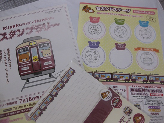 stamprirakkuma.JPG