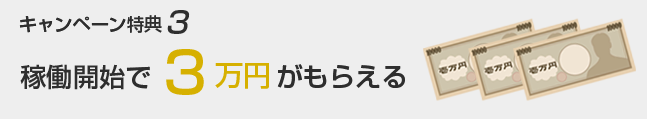 報奨金3