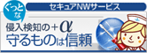 セキュアNWサービス