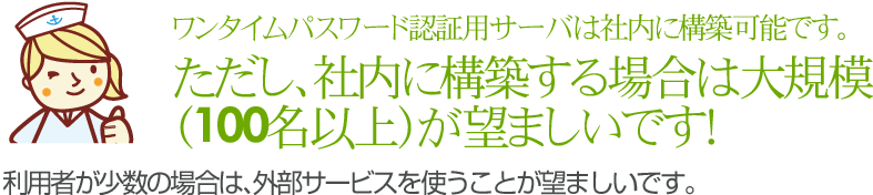 ただし、社内に構築する場合は大規模(100名以上)が望ましいわ!