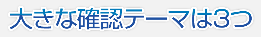 全て理解しなくても外してはいけない「コツ」をおさえればOK